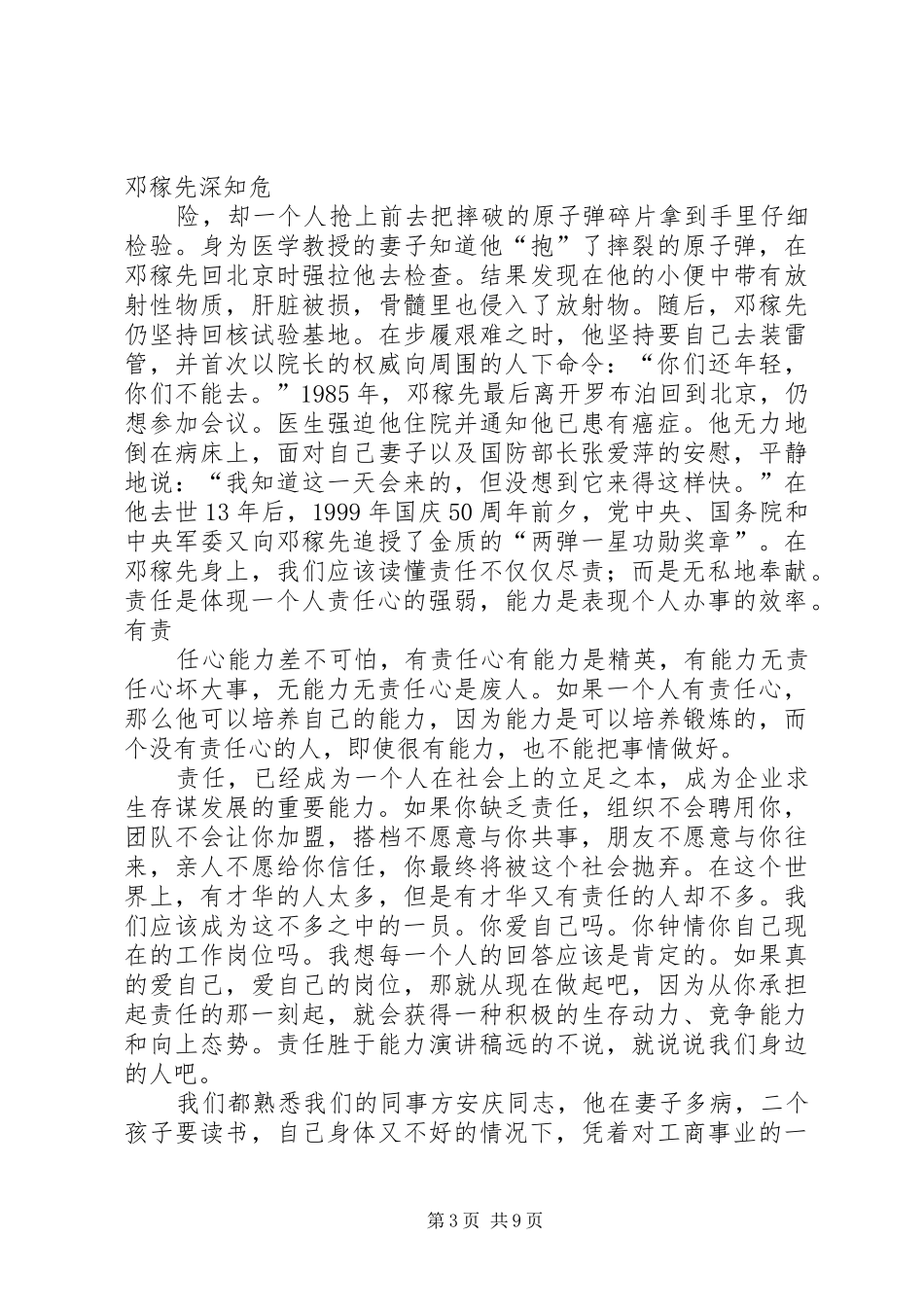 责任胜于能力演讲稿_3_第3页