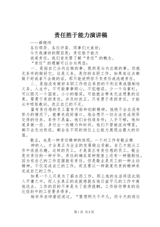 责任胜于能力演讲稿_3