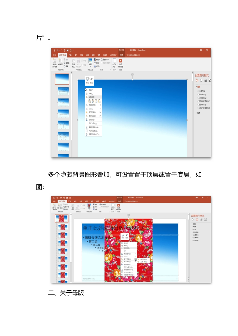 PPT可“隐藏背景图形”的背景图形是如何添加的_第2页