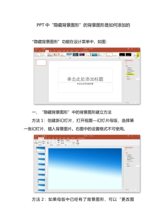 PPT可“隐藏背景图形”的背景图形是如何添加的
