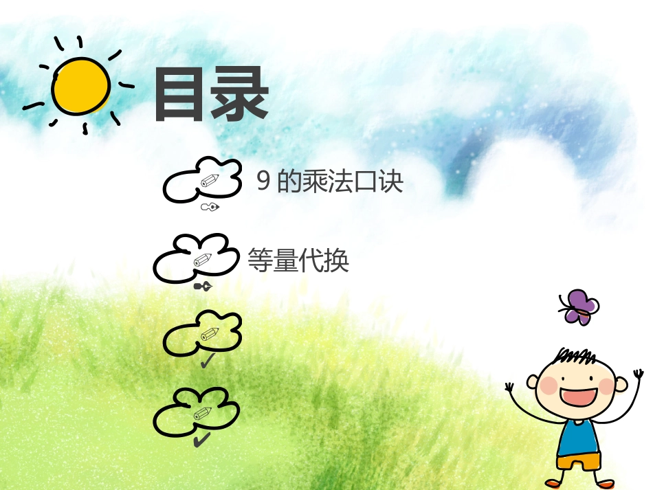 奥数：表内乘法_第2页