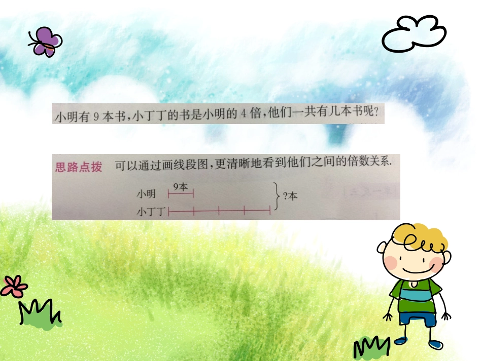 奥数：表内乘法_第3页