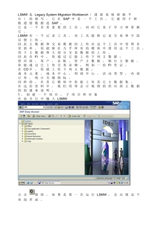 SAP工具LSMW详细攻略