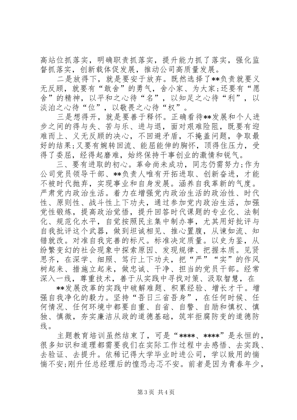 班子成员在第二批主题教育研讨会上的发言材料_第3页
