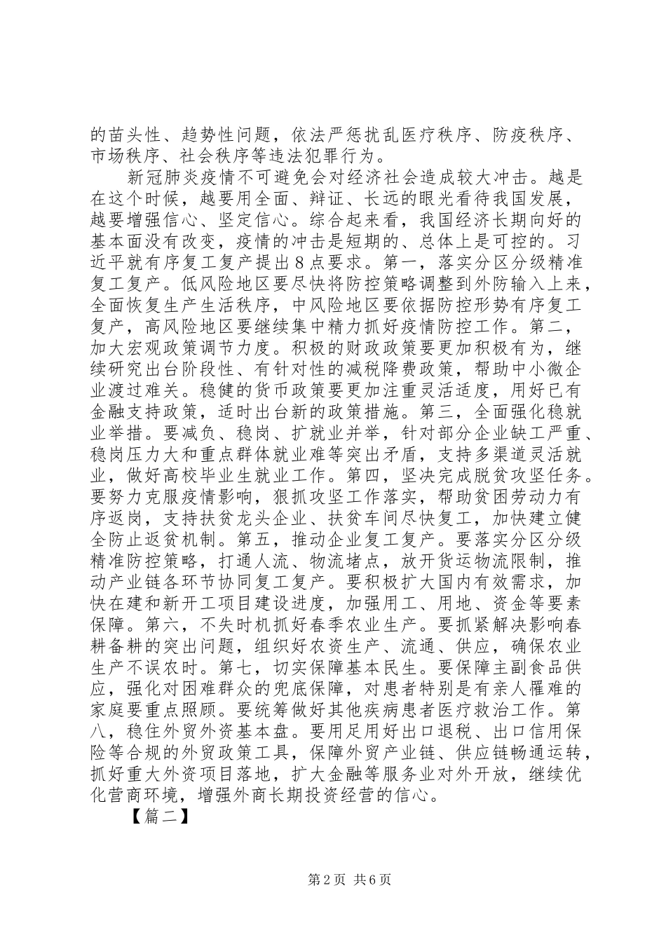 学习2.23习总书记讲话心得五篇_第2页