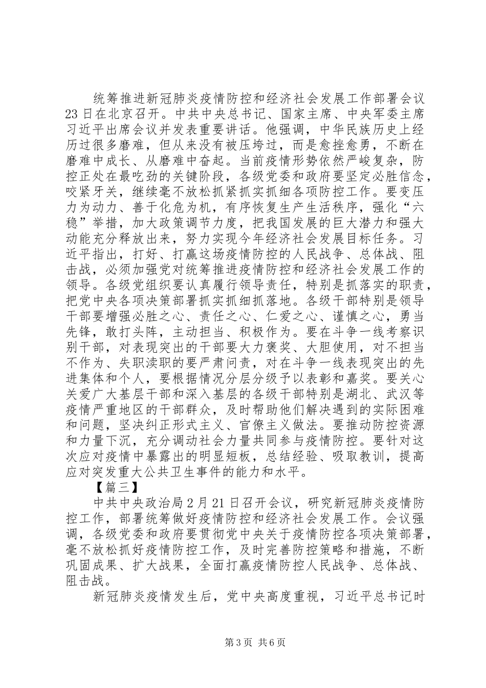 学习2.23习总书记讲话心得五篇_第3页