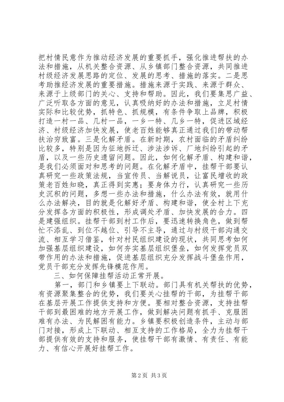 县长在干部欢送仪式发言_第2页