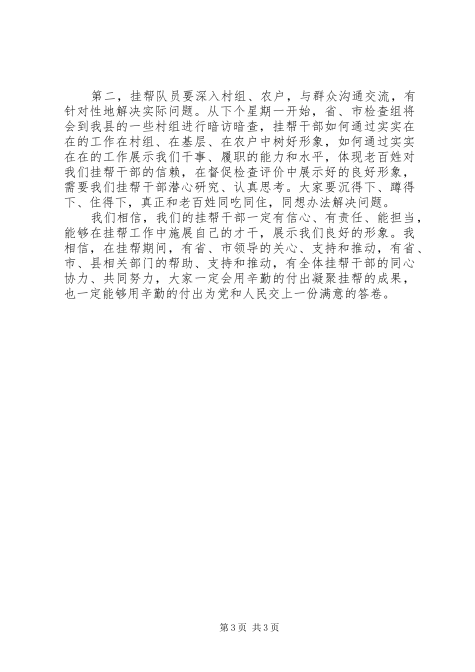 县长在干部欢送仪式发言_第3页