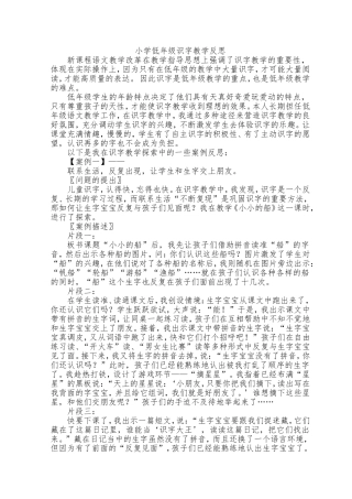 小学低年级识字教学反思