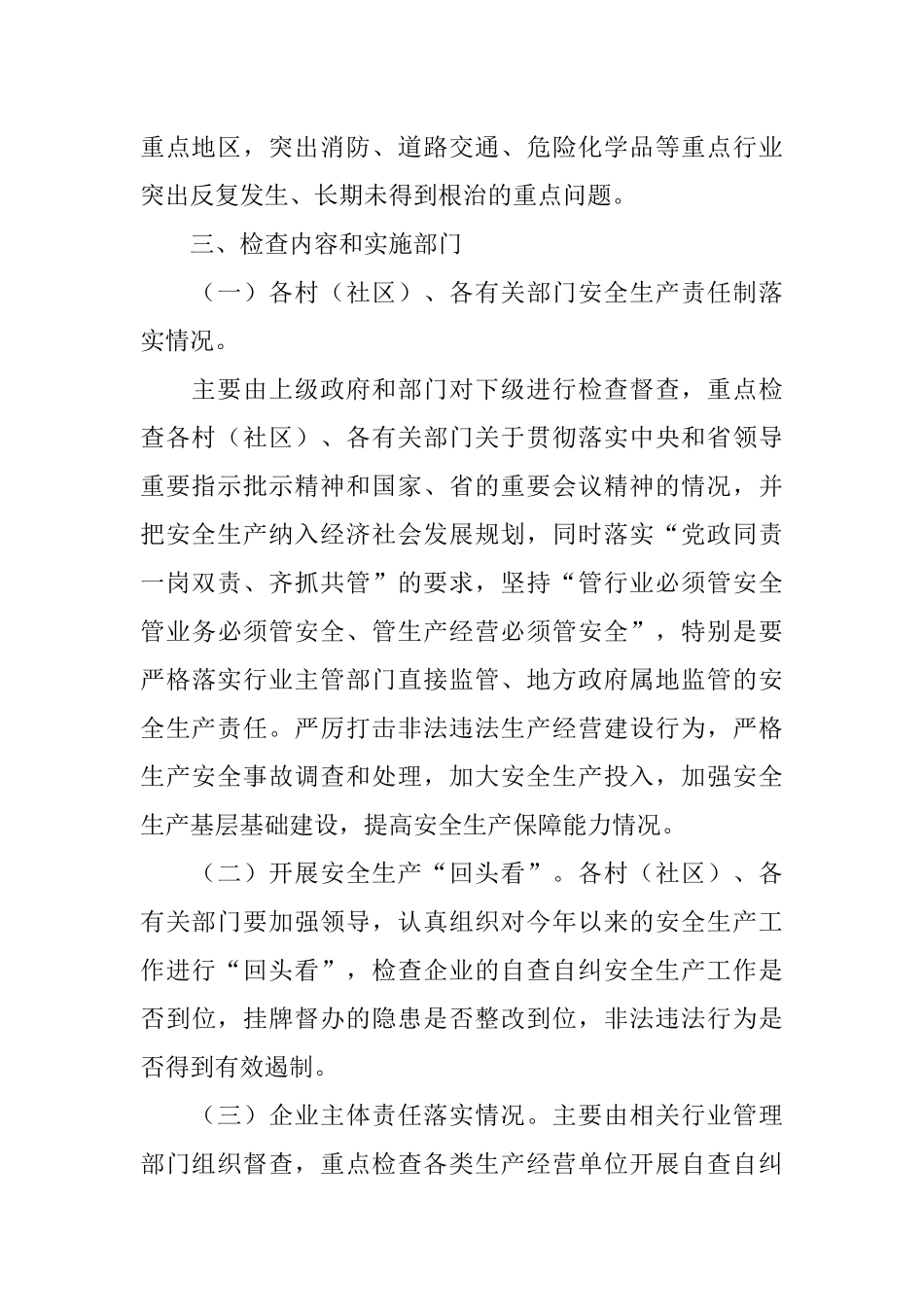 XX年国庆节前开展安全生产大检查工作方案_第2页