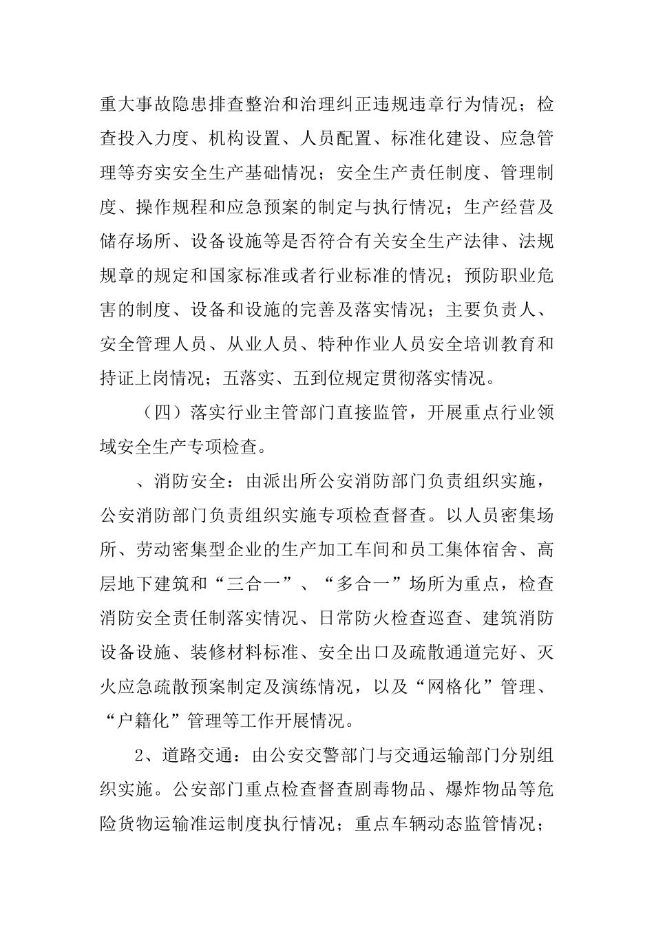 XX年国庆节前开展安全生产大检查工作方案_第3页