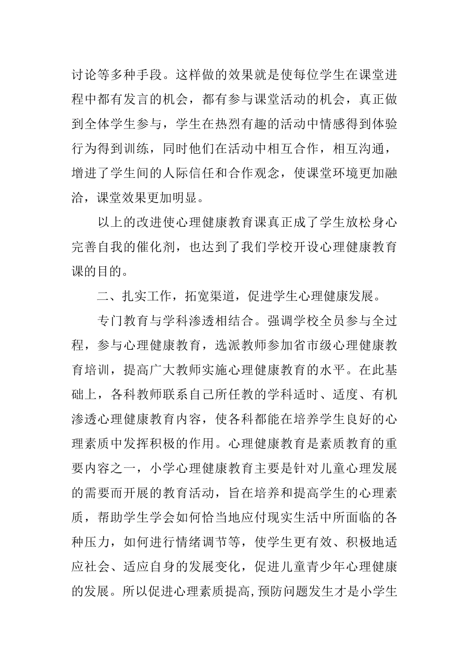 XX小学健康教育工作总结_第2页