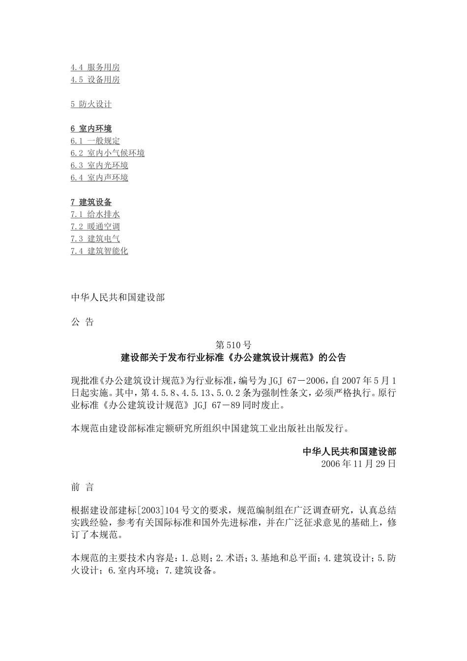 办公建筑设计规范(2006)_第3页