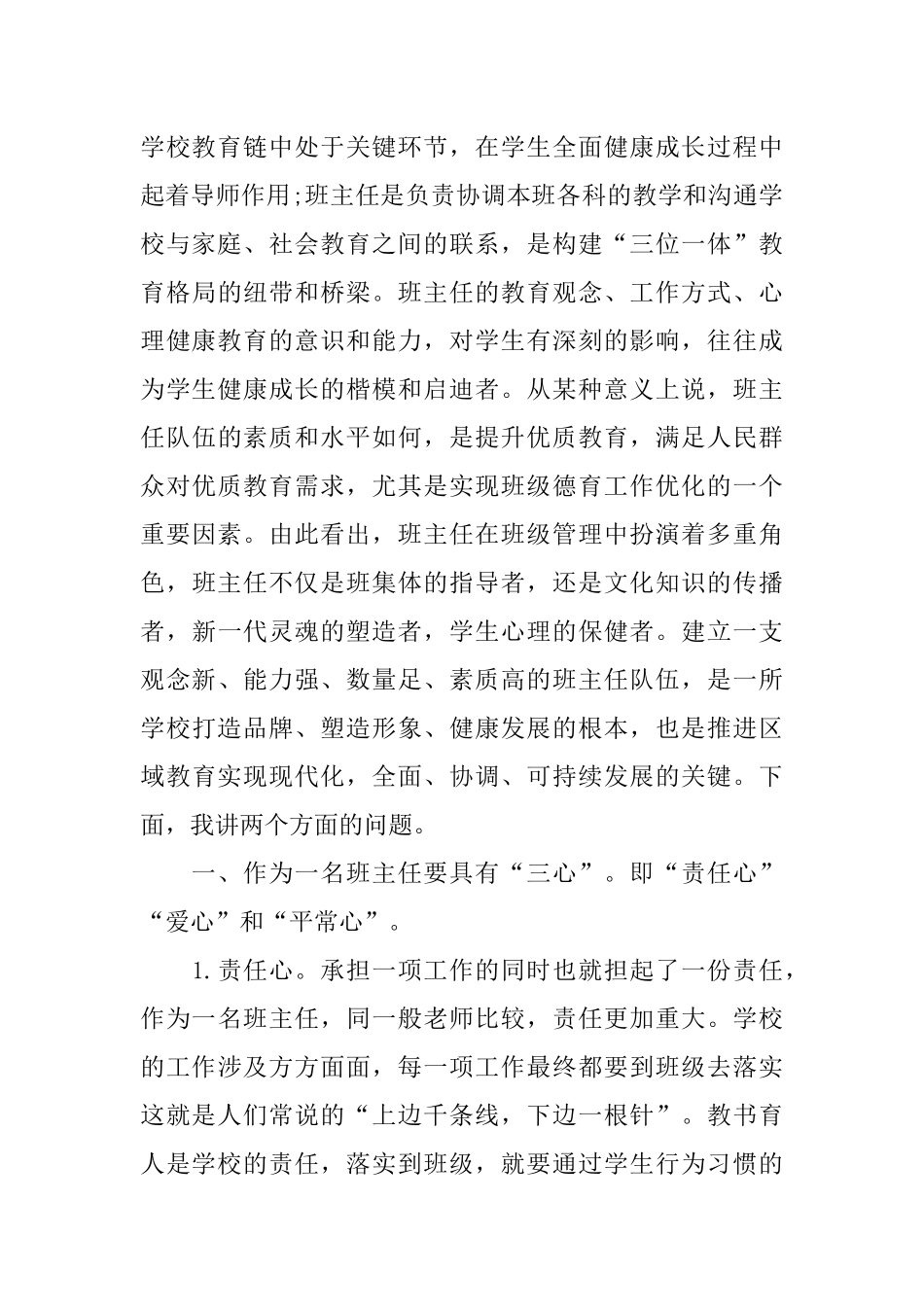 XX班主任经验交流总结_第2页