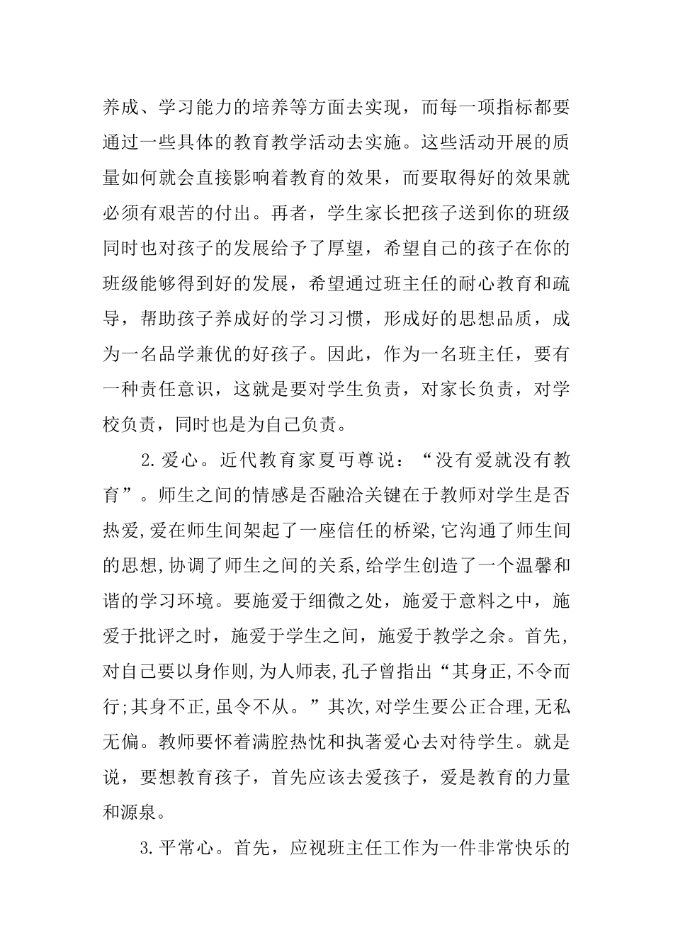 XX班主任经验交流总结_第3页