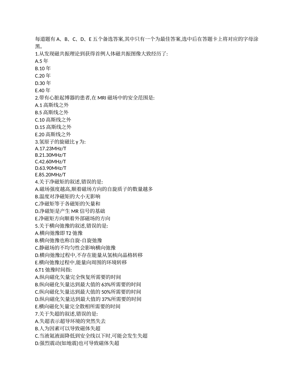 MRI技师上岗证真题4_第1页