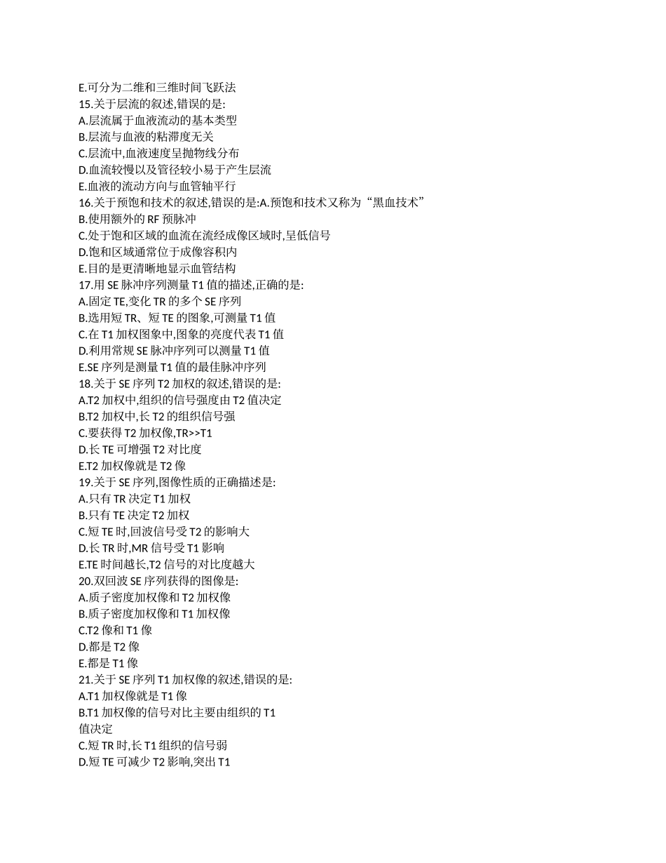 MRI技师上岗证真题4_第3页