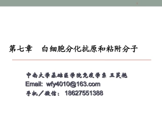白细胞分化抗原和黏附分子2015