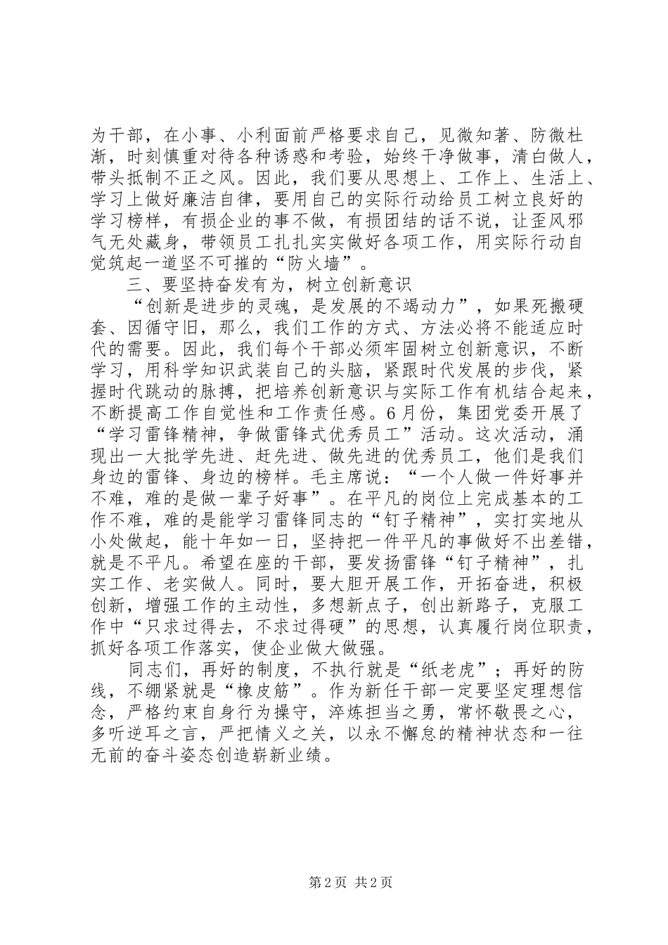 在公司新任干部集体廉洁谈话会上的讲话_第2页