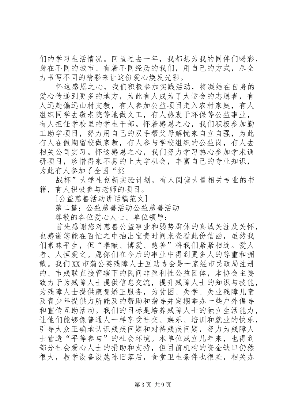 公益慈善活动讲话稿_第3页