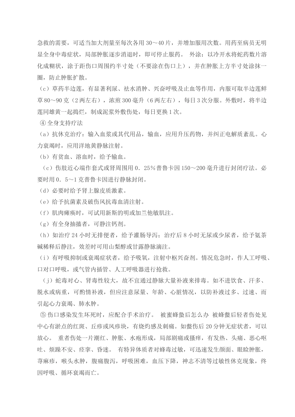 被蛇咬了怎么处理_第2页