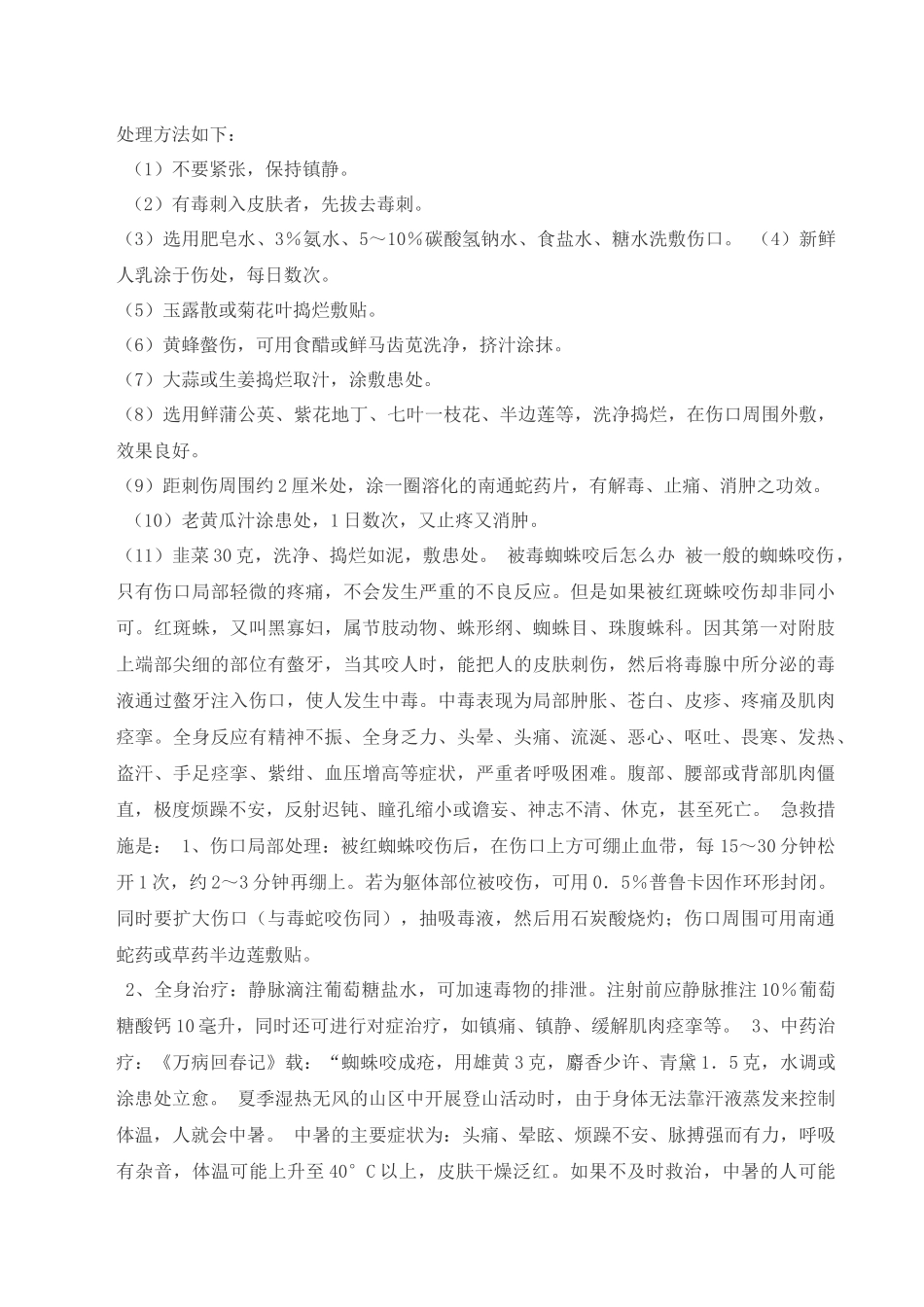 被蛇咬了怎么处理_第3页