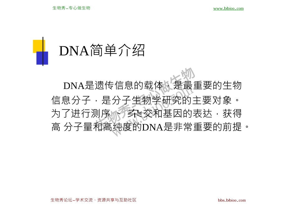DNA提取和常见问题分析及对策_第2页