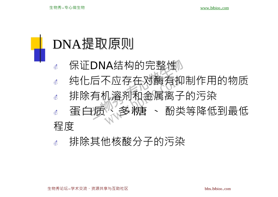 DNA提取和常见问题分析及对策_第3页