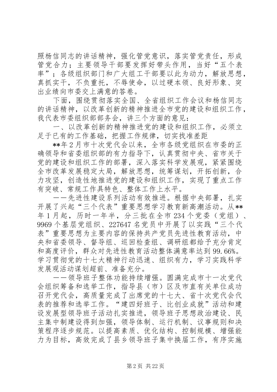 全区组织会议讲话一_第2页