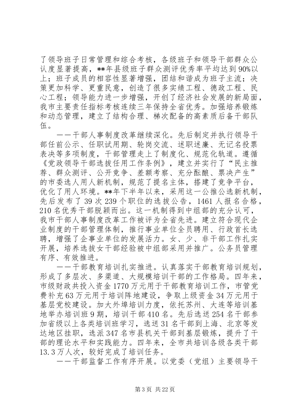 全区组织会议讲话一_第3页