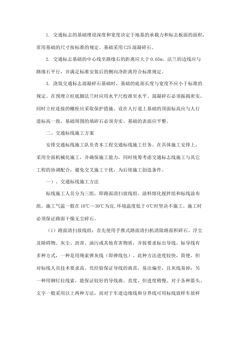 安全设施及预埋管线工程_第2页