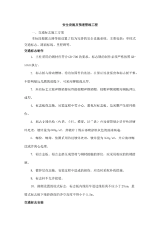 安全设施及预埋管线工程