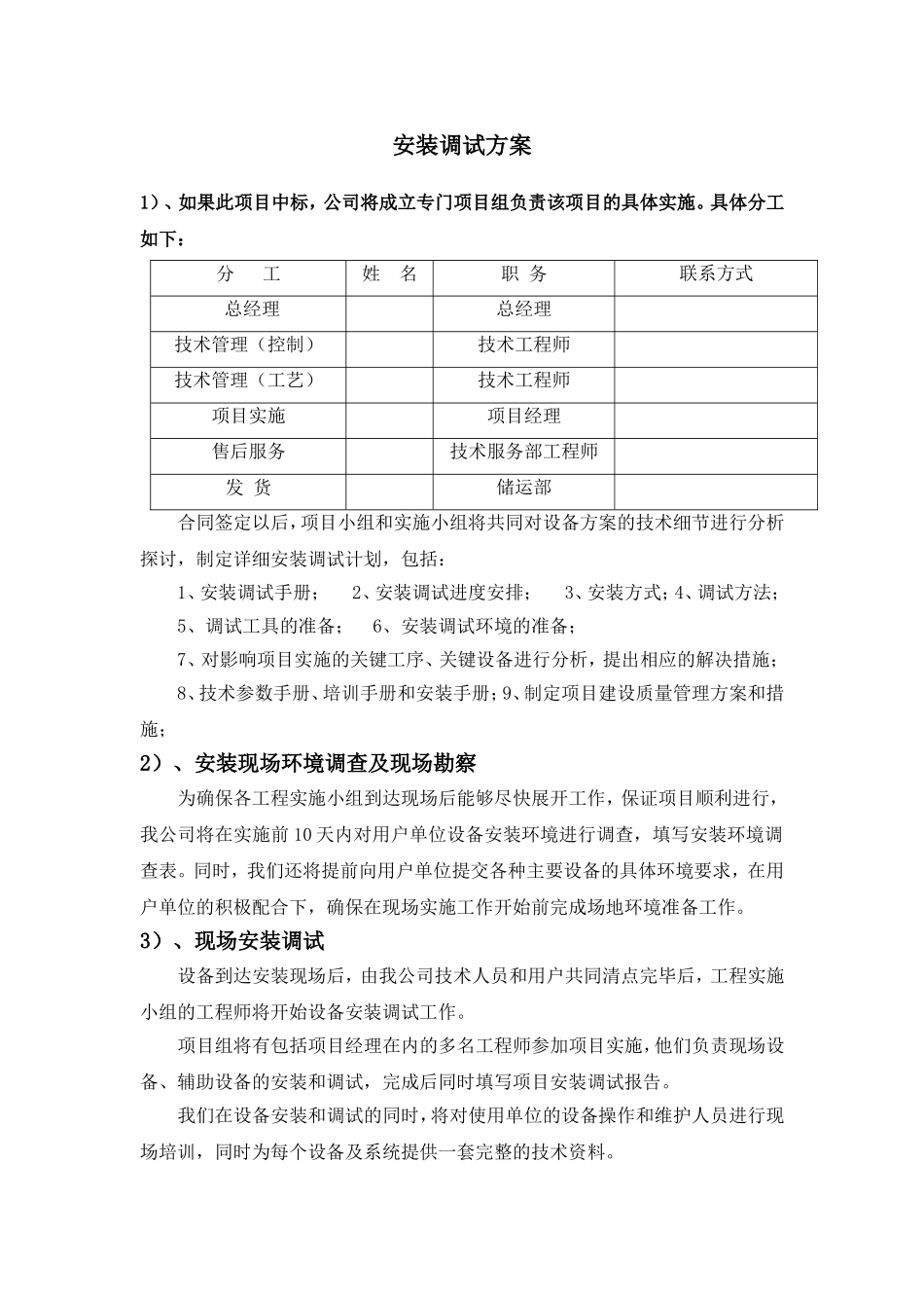 安装调试方案_第1页