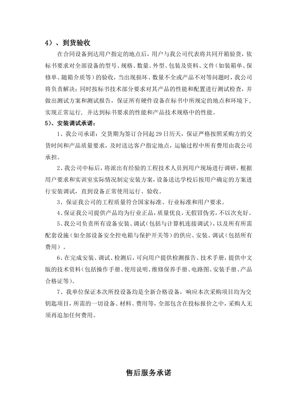 安装调试方案_第2页