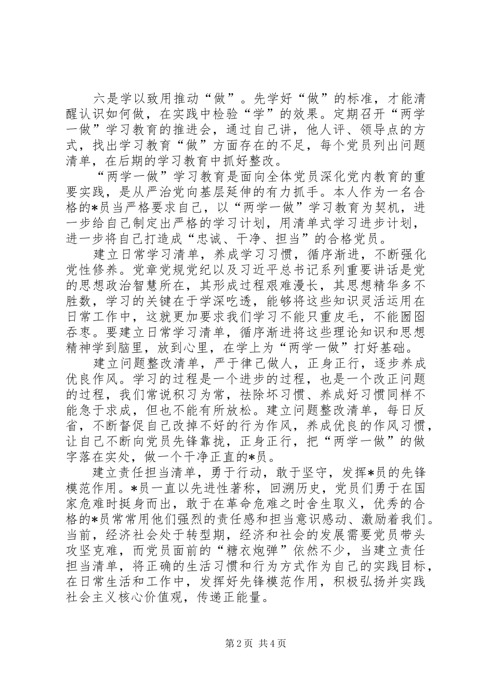 【【两学一做学习计划】两学一做学习计划安排】_第2页