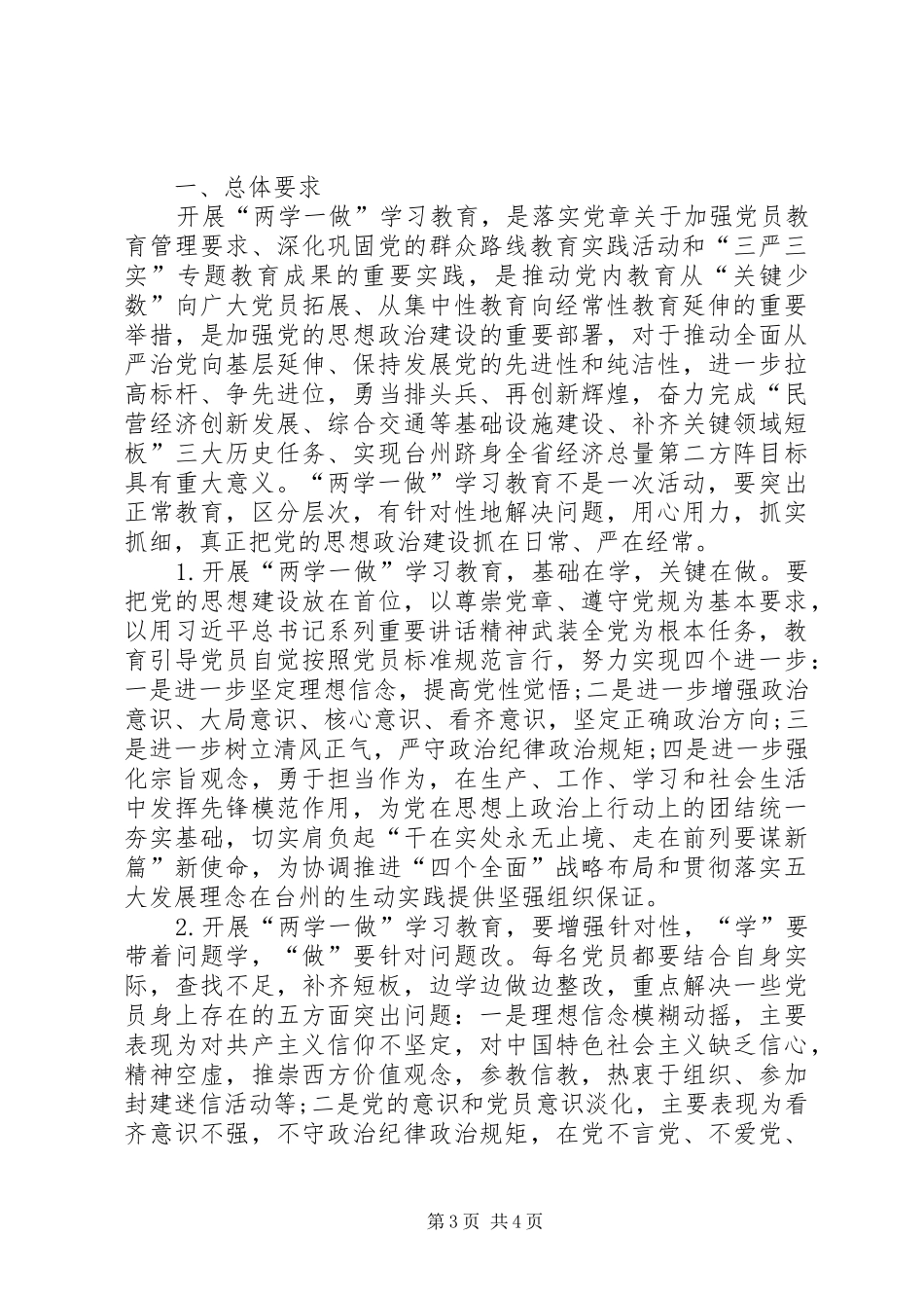 【【两学一做学习计划】两学一做学习计划安排】_第3页