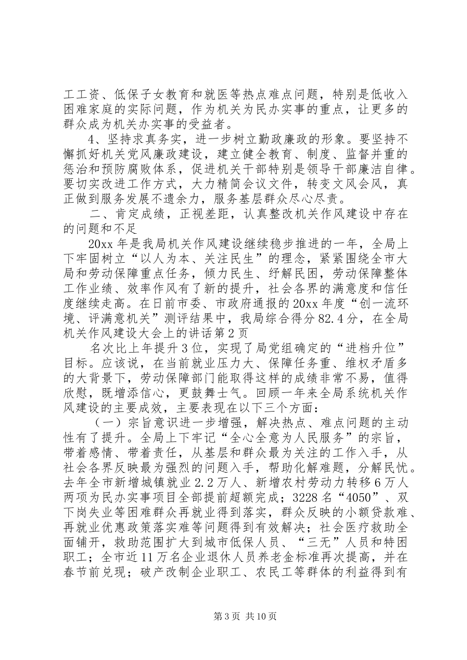 在全局机关作风建设大会上的讲话_第3页