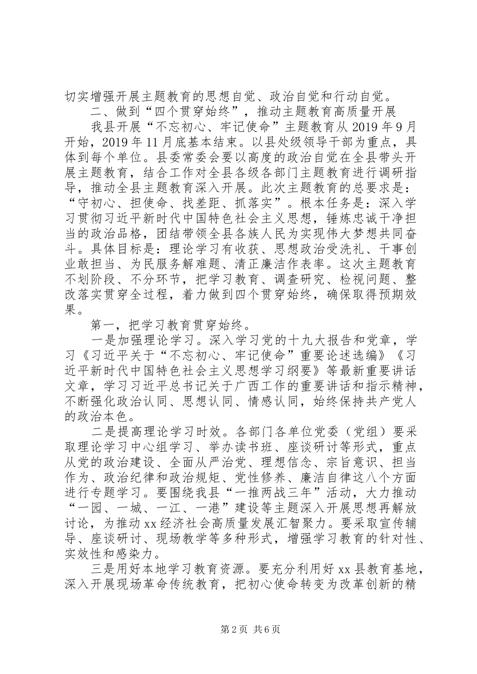 在全县主题教育工作会议上的讲话[5篇材料]_第2页
