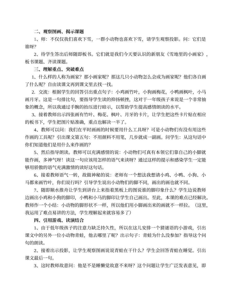 一年级语文雪地里的小画家_第2页