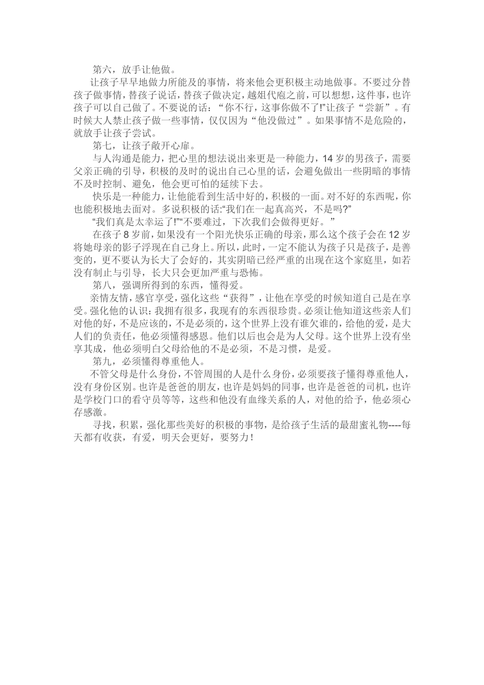 给孩子一个阳光的心态比学识更重要_第2页