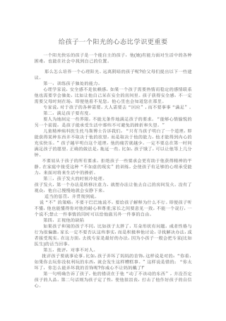 给孩子一个阳光的心态比学识更重要