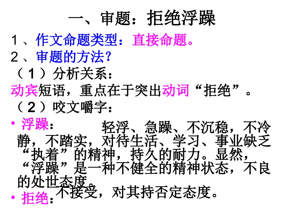 《拒绝浮躁》作文导写_第2页