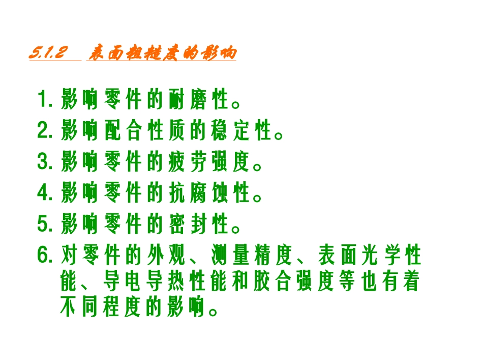 表面粗糙度标注方法_第3页