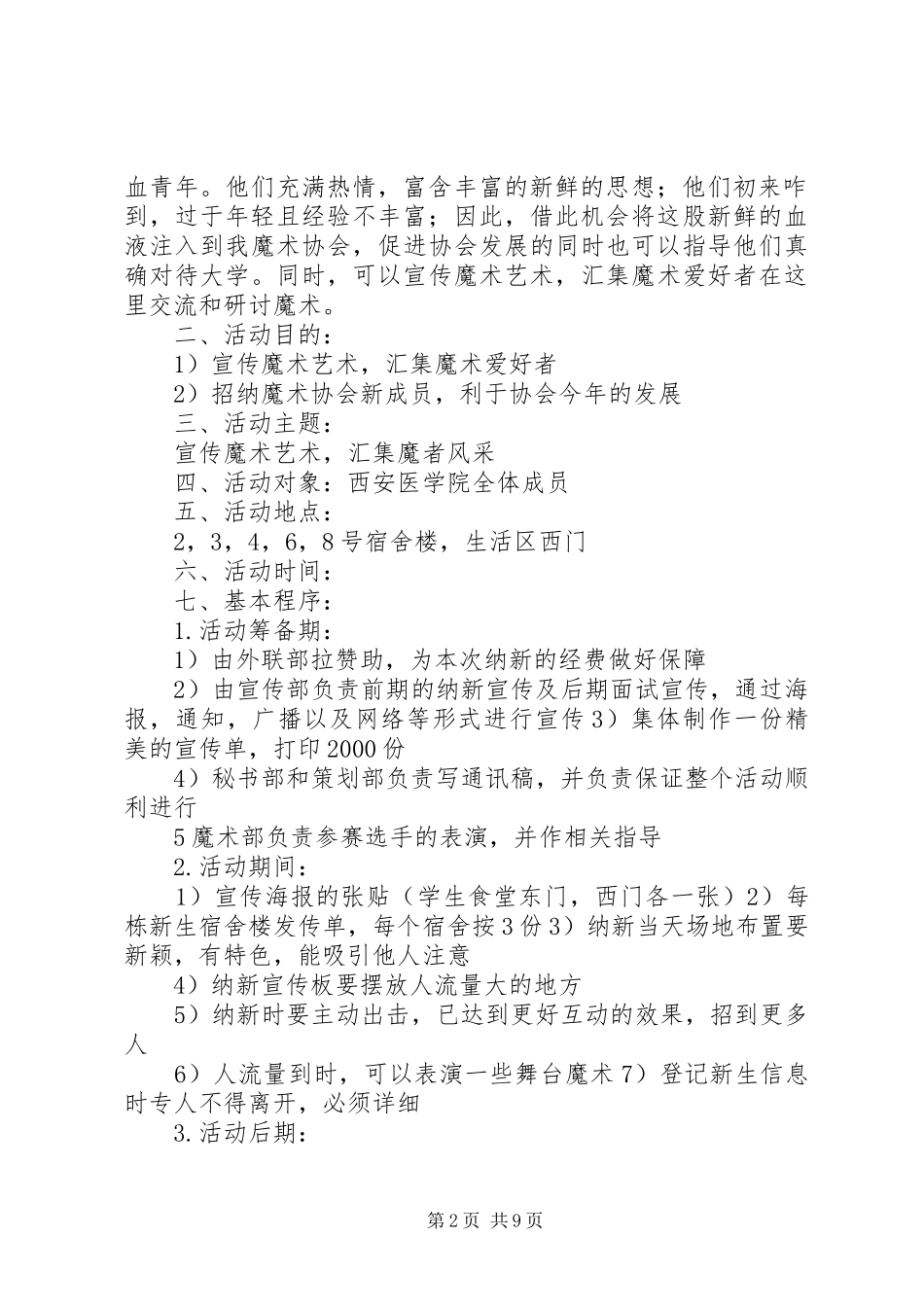 博达学院魔术协会纳新见面会计划_第2页