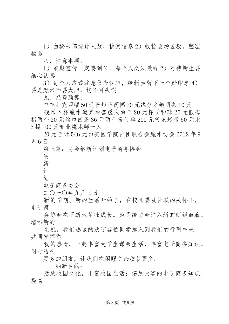 博达学院魔术协会纳新见面会计划_第3页