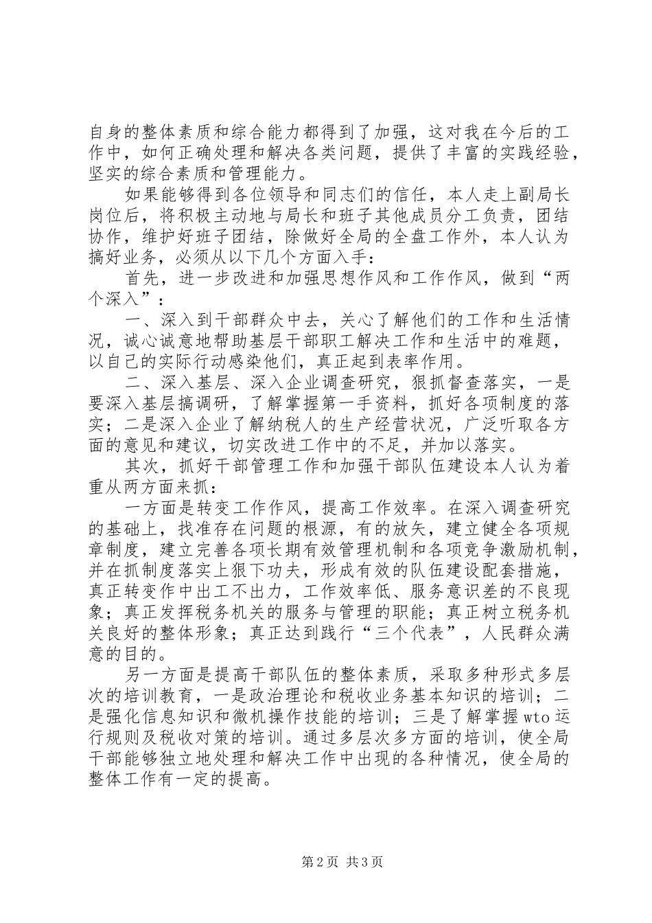 地方税务局副局长职位竞争演讲稿(1)_第2页