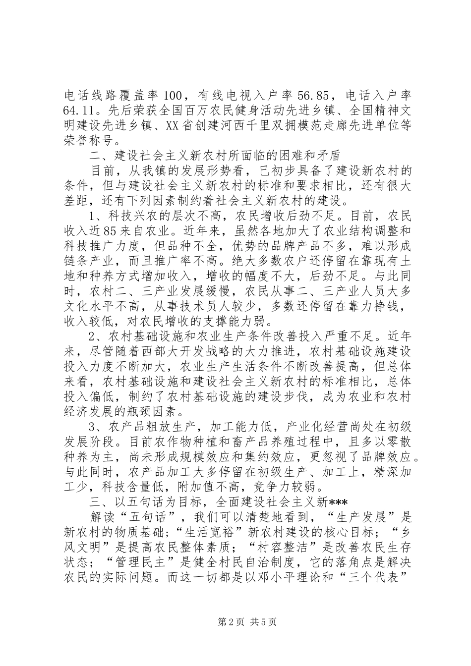 在建设社会主义新农村宣传月动员会上的讲话_第2页