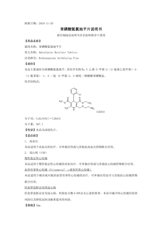 苯磺酸氨氯地平片说明书
