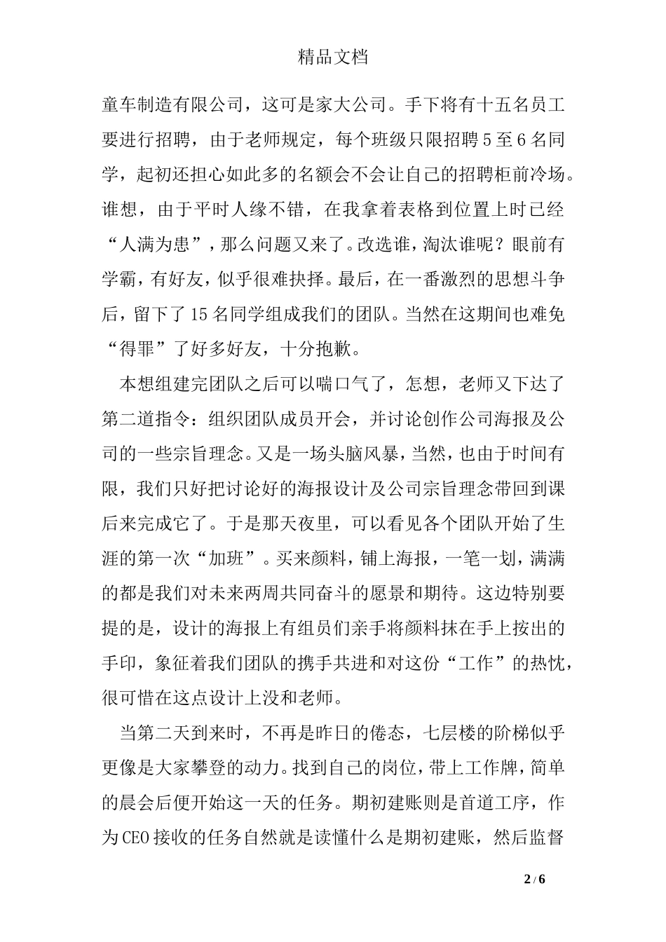 vbse销售实训心得体会_第2页