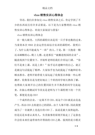 vbse销售实训心得体会